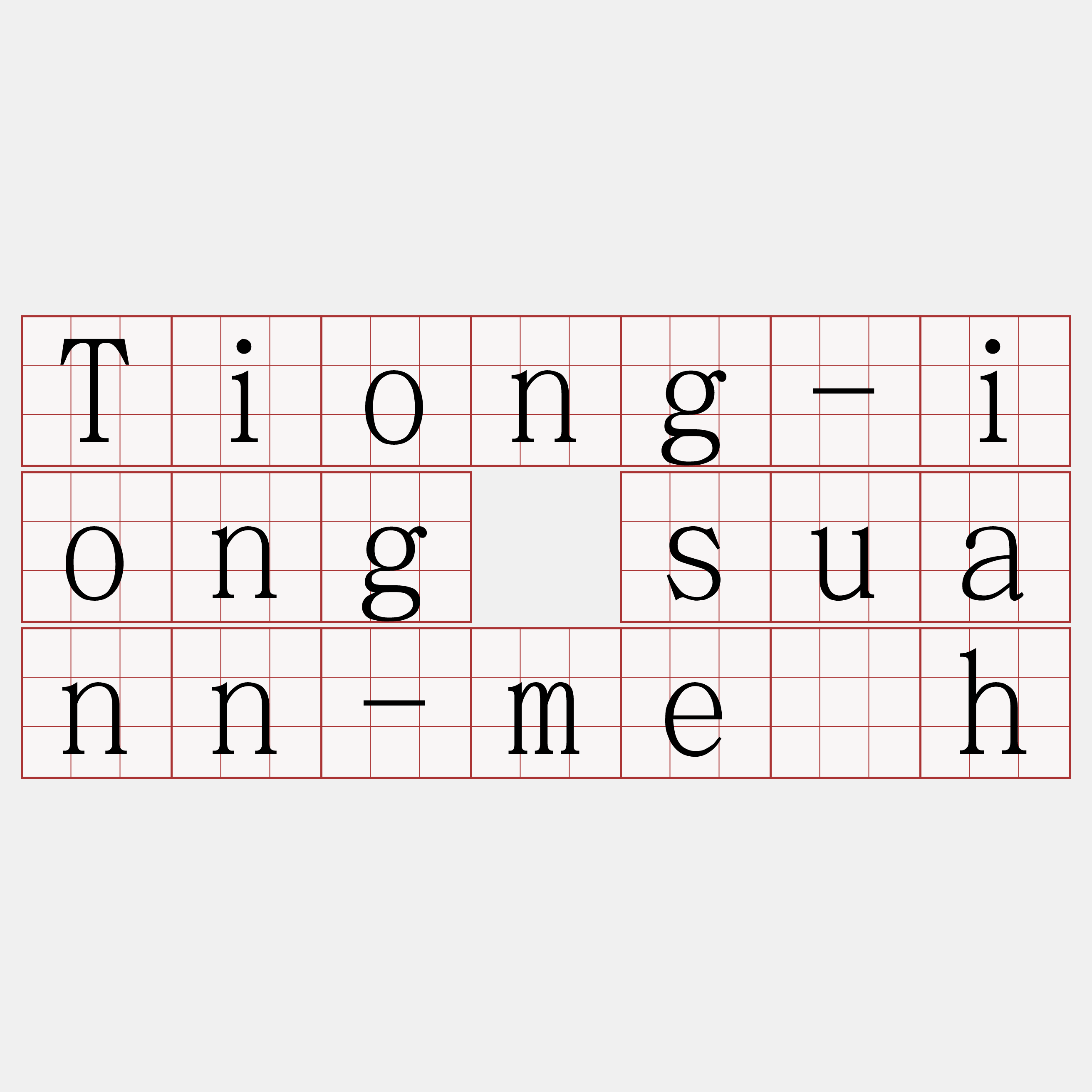 Tiong-iong suann-me̍h